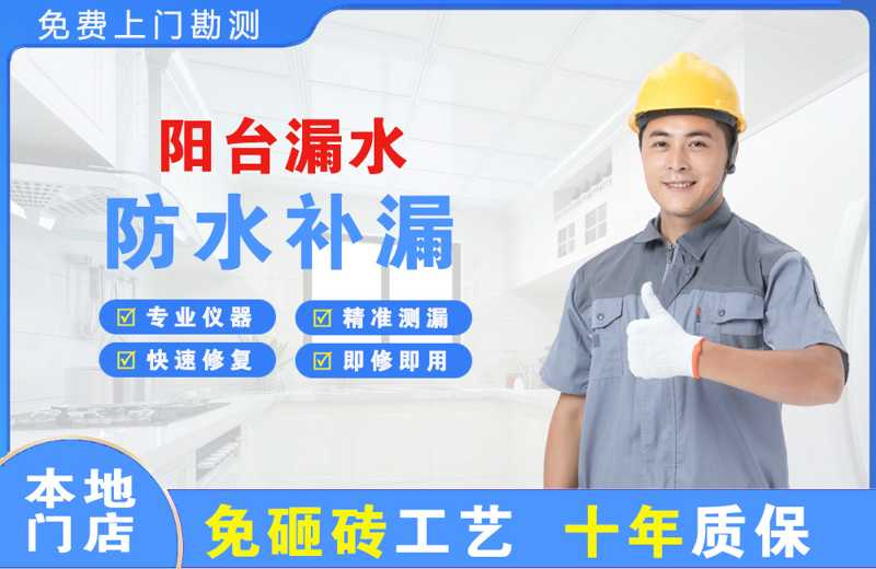 广灵阳台漏水维修