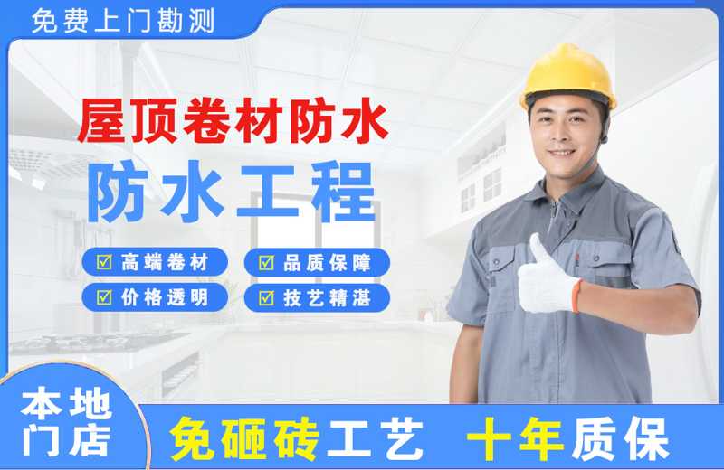 广灵屋顶卷材防水